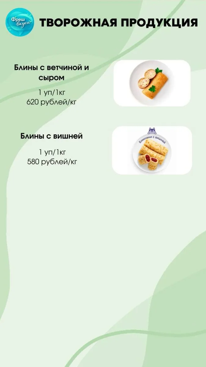 Принимаем заказы на 16.10, в личное сообщение ФрешВкуса Ирина
