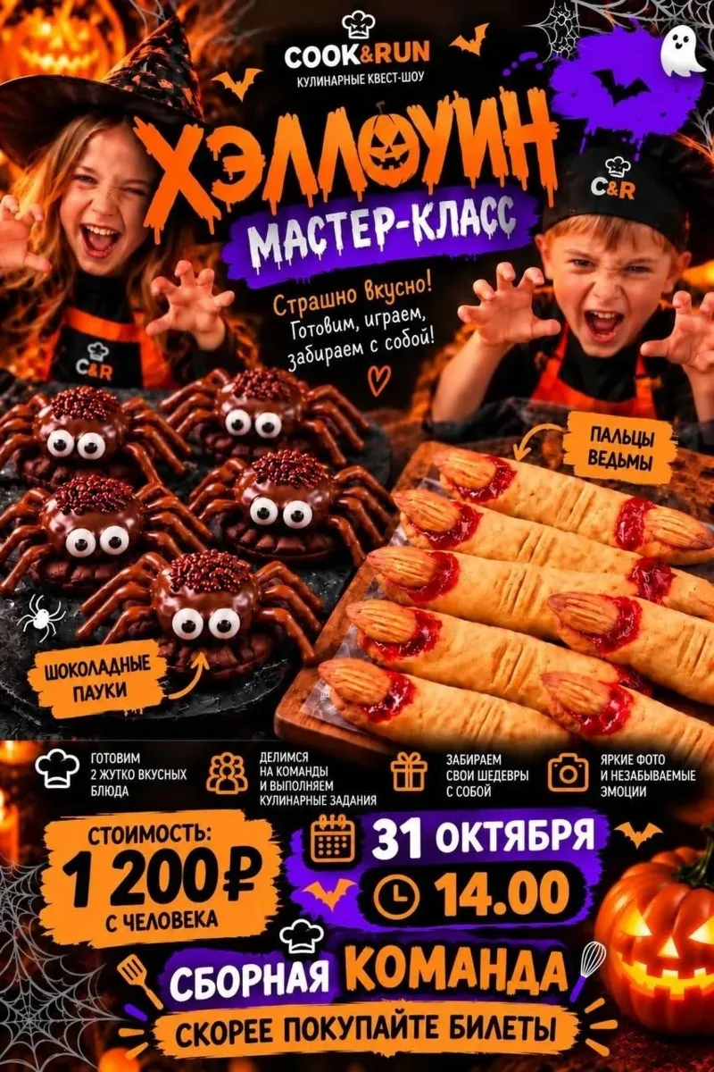 🎃👻 СТРАШНО ВКУСНО В COOK&RUN!
