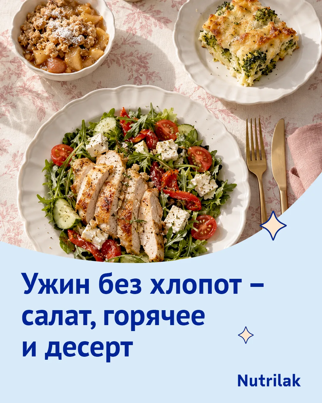 🍽 Мы собрали три рецепта, которые хорошо подойдут для уставшей мамы. Возни минимум, а ...