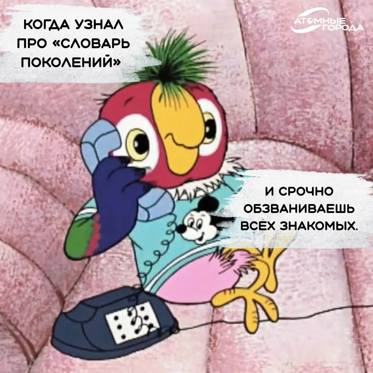 🤓Когда узнал про «Словарь поколений» и решил, что об этом срочно должны узнать все род...