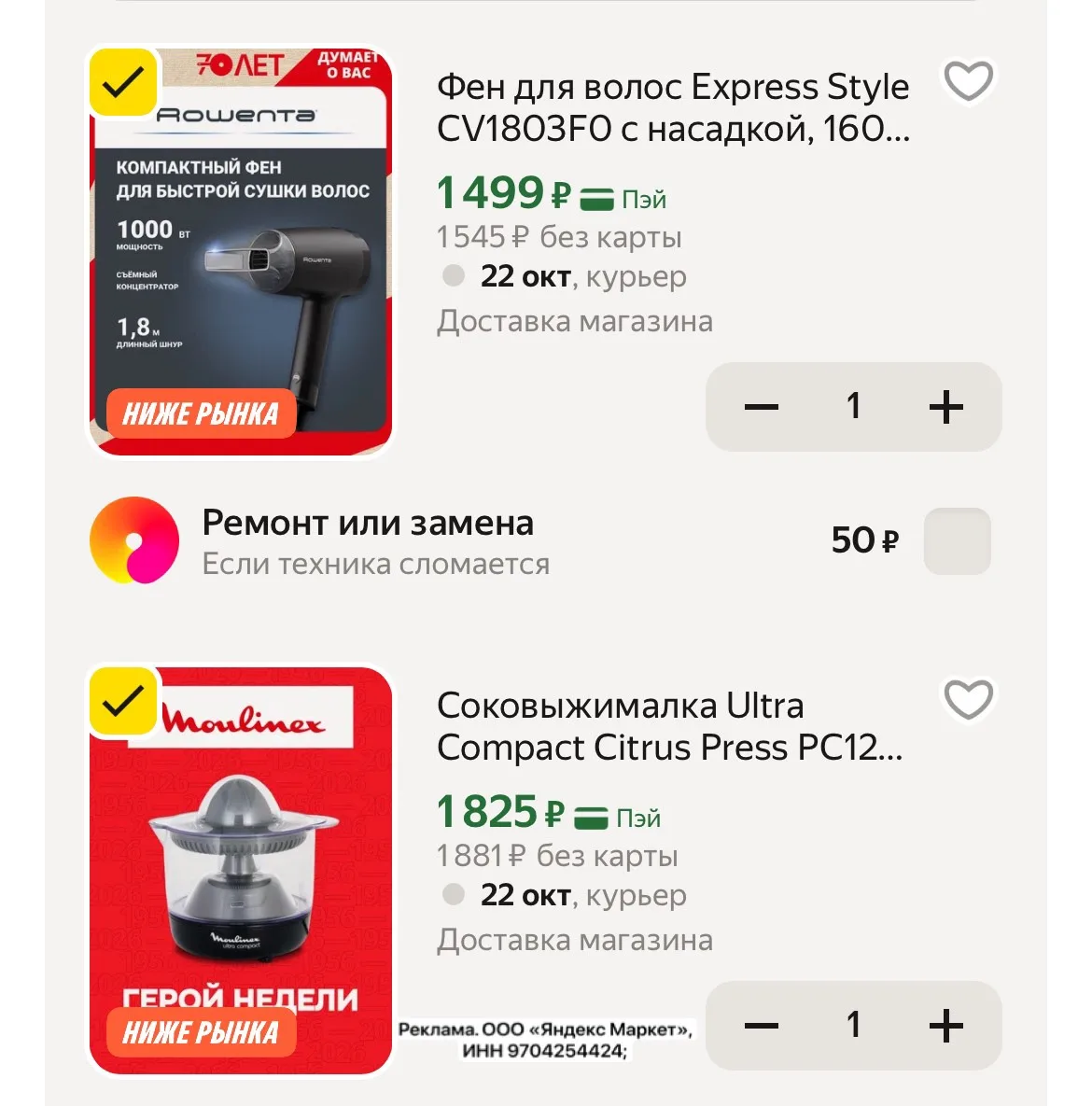 Выносим Tefal🔥