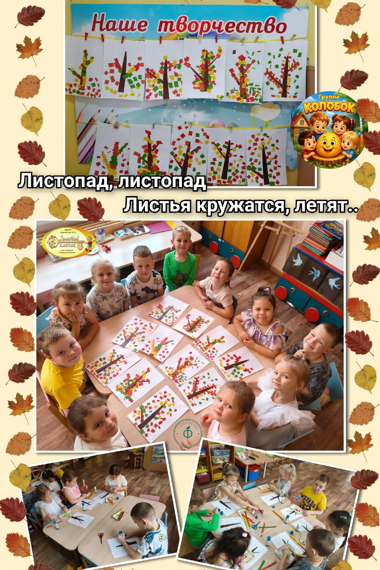 🍂Листопад, листопад