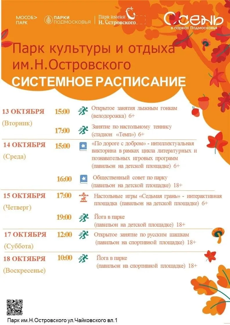 🍁Уважаемые жители и гости округа!