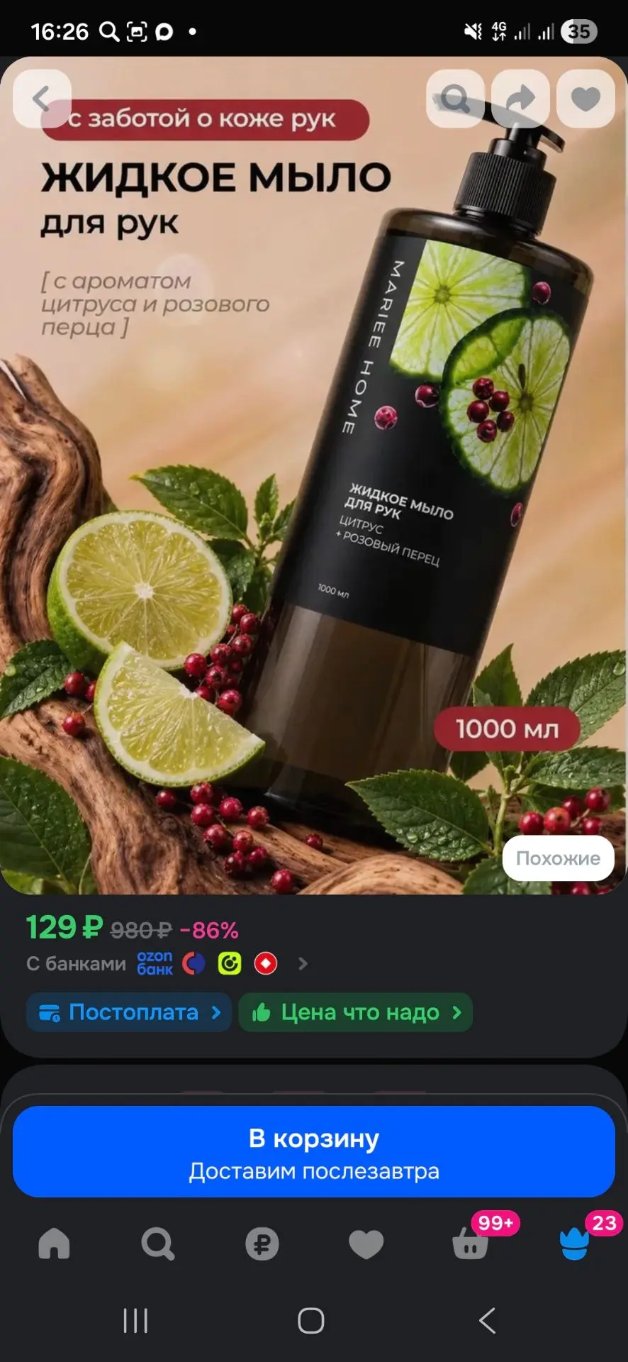 MARIEE Мыло жидкое для рук парфюмированное, 1000мл