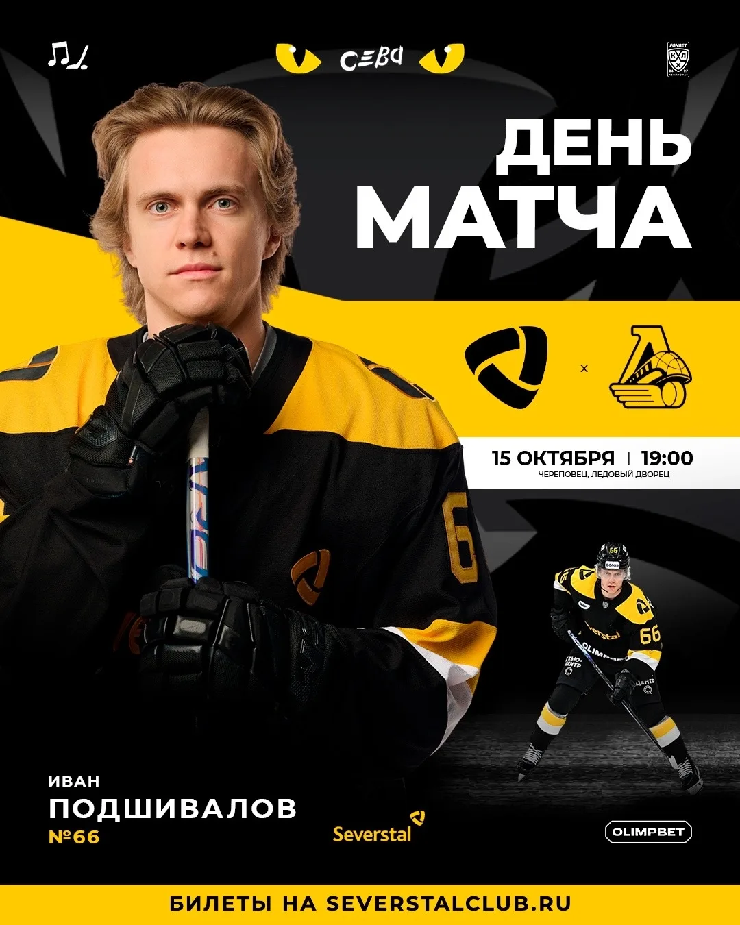 День матча 🔥