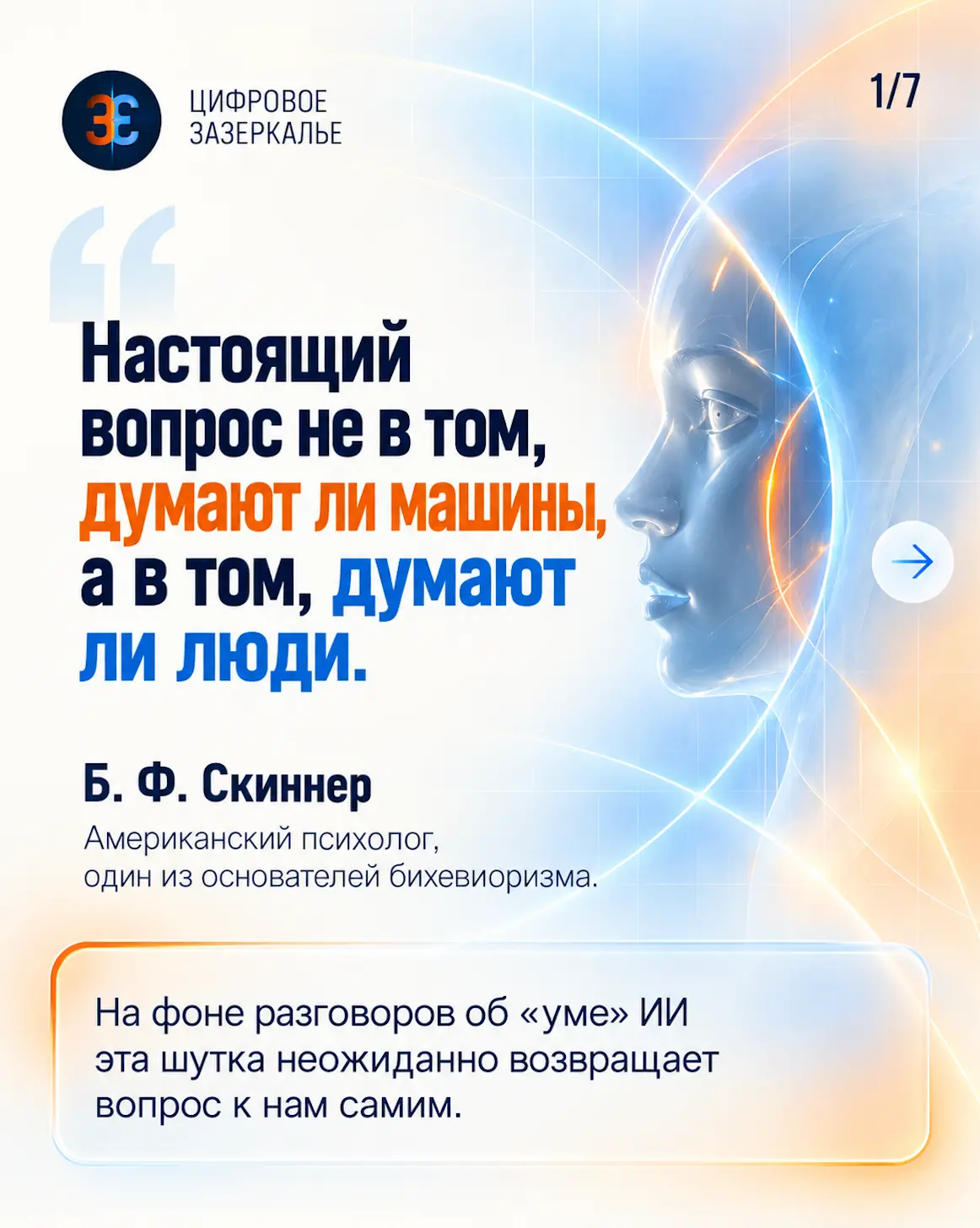 Сегодня - несколько цитат о человеке и технологиях, где смешное быстро перестаёт быть п...