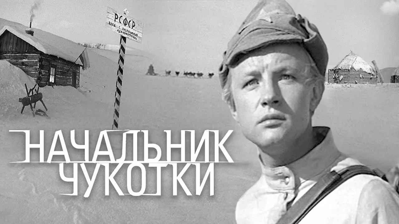 А вы знали, что зимние сцены "Начальника Чукотки" снимали в Хибинах, на плато Расвумчор...