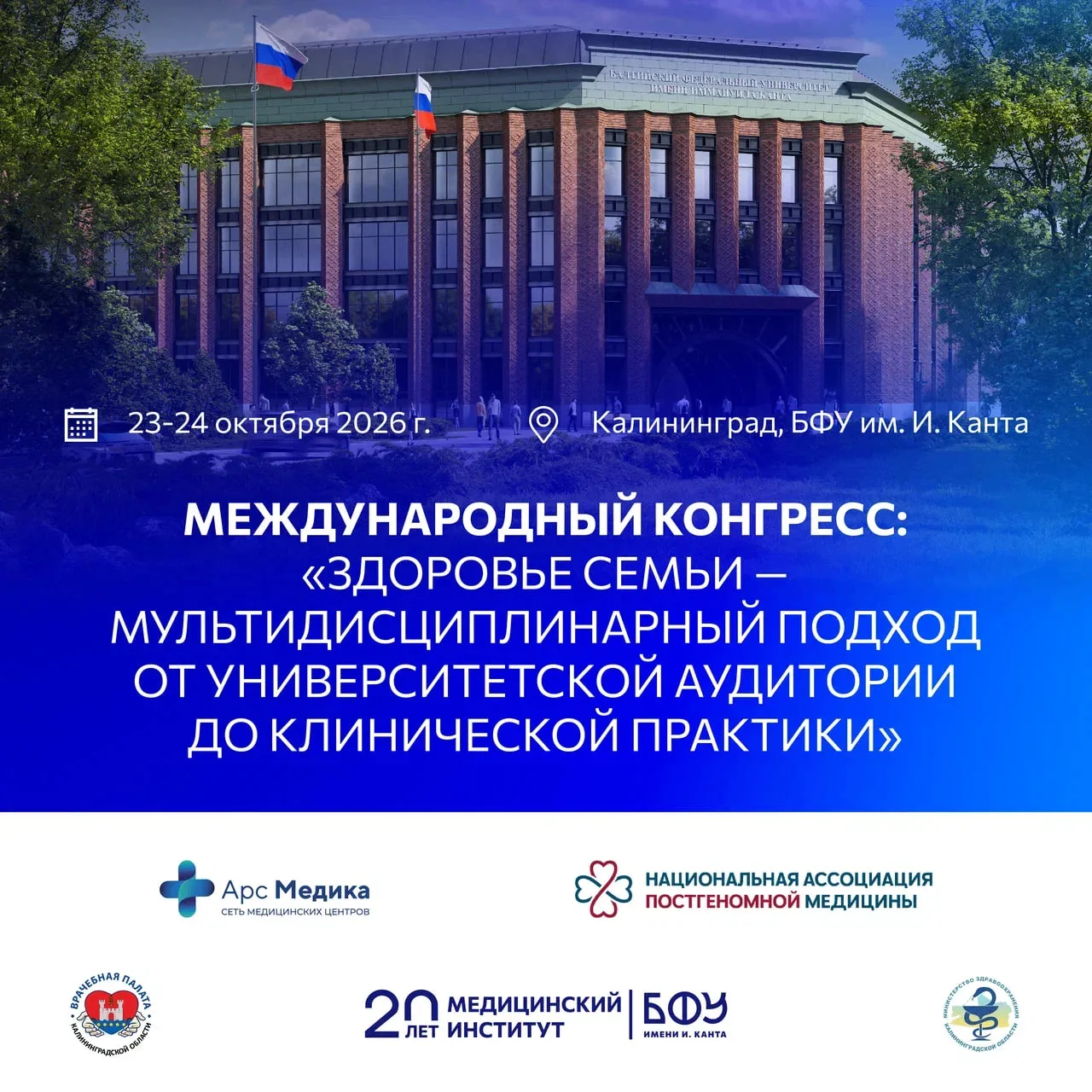 🩺 Здоровье семьи: медицина, наука и технологии — в центре международного диалога