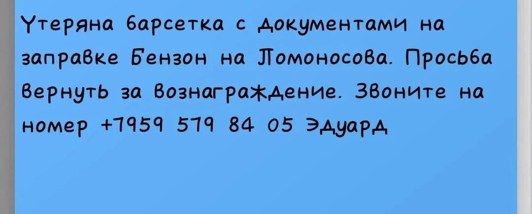 Потерял - Нашёл подписаться