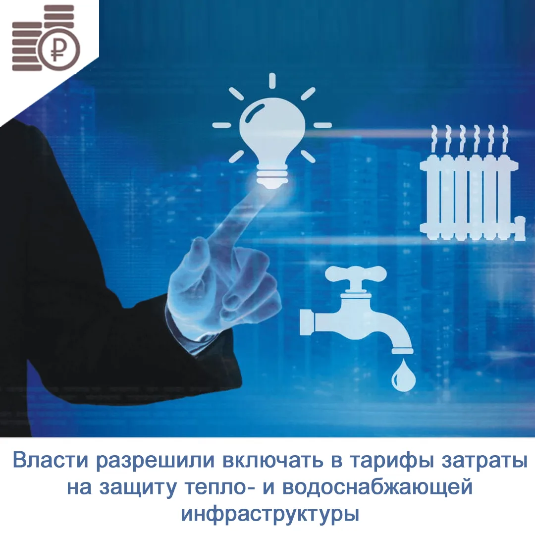 Правительство РФ ввело мораторий на исключение из необходимой валовой выручки (НВВ, объ...