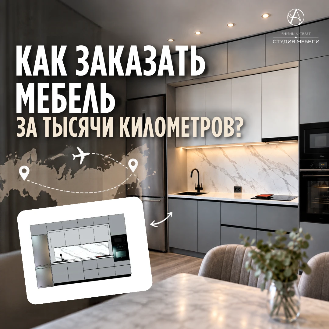 Как заказать мебель в Новосибирске, если вы живёте в другом городе? 🏡