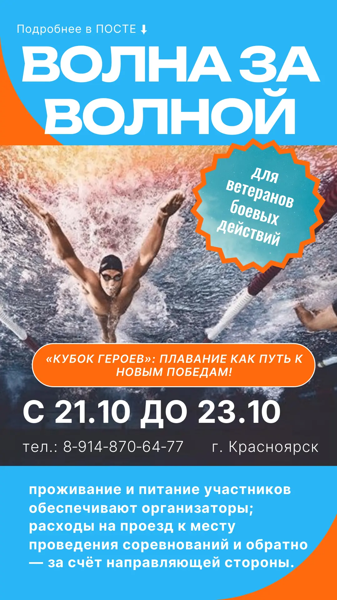 «Кубок Героев»: плавание как путь к новым победам! 🎉
