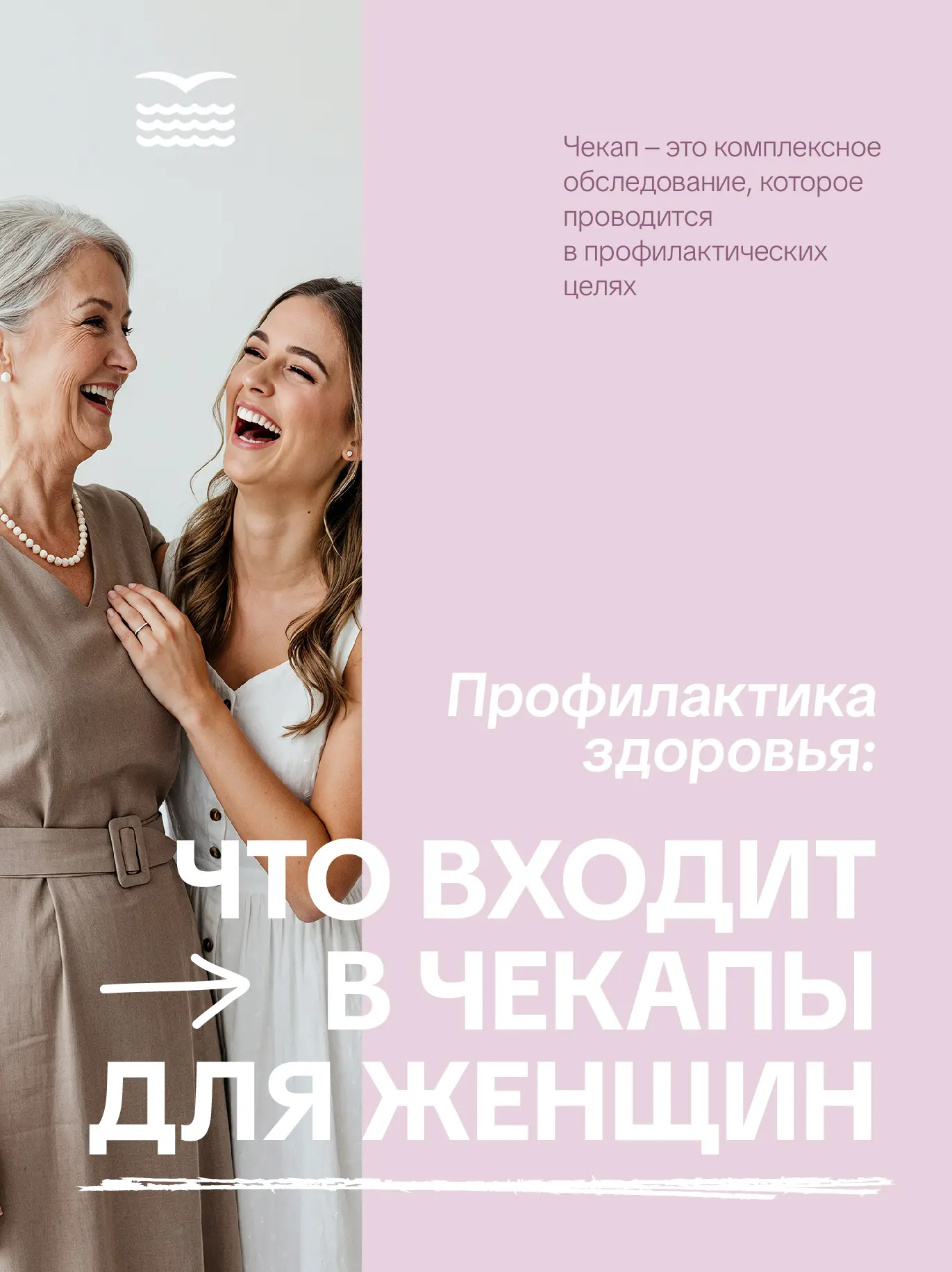 Здоровье под контролем!
