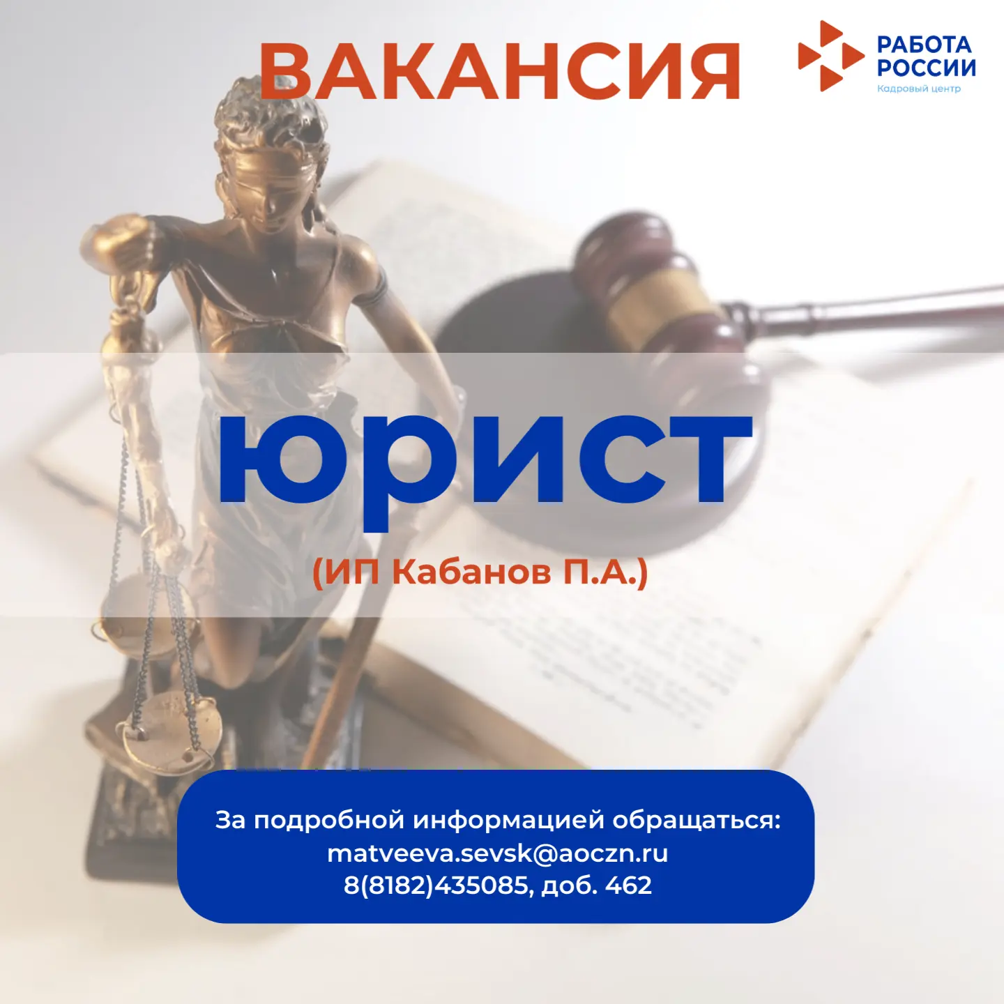 ⚖️ВАКАНСИЯ