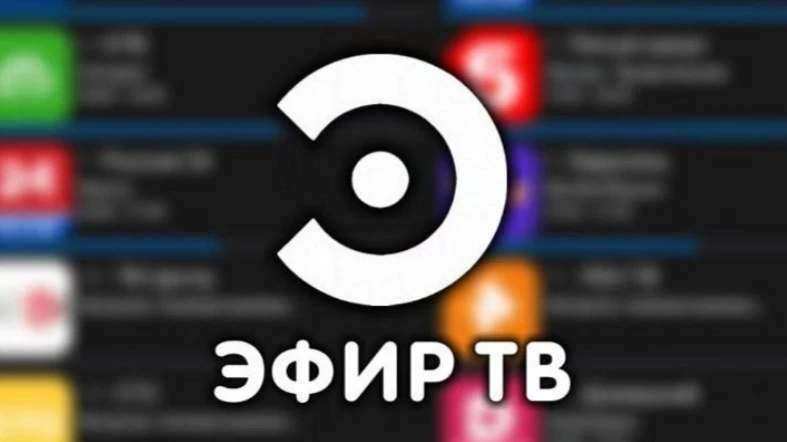 Эфир ТВ - v5.0.8