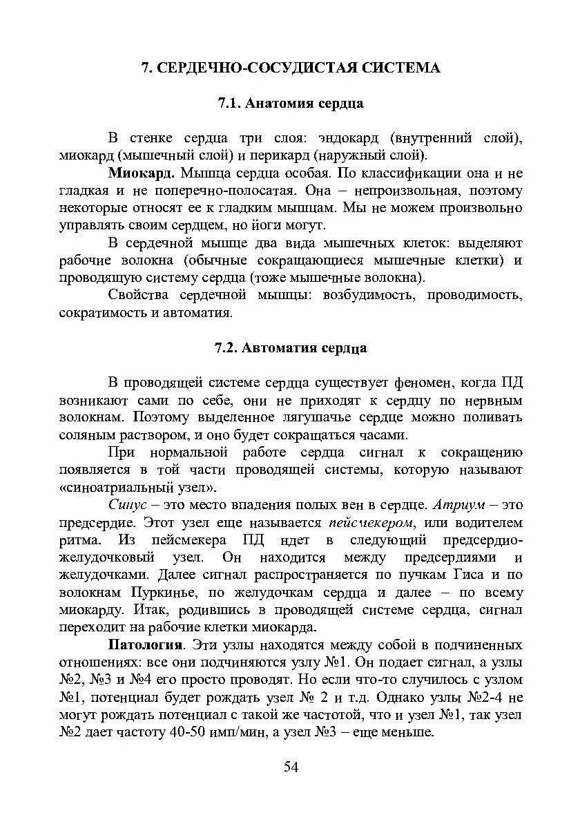 Сердечно-сосудистая система