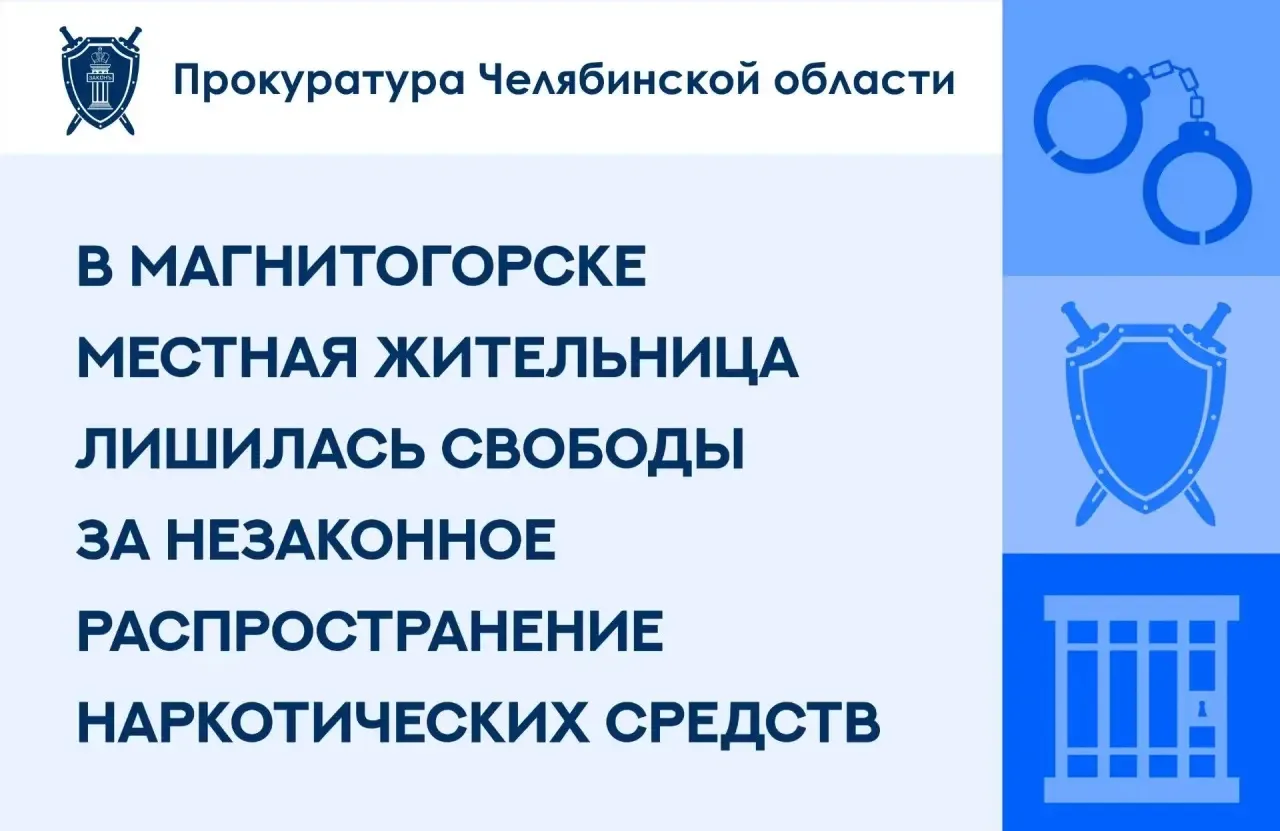 Орджоникидзевский районный суд г.Магнитогорска вынес приговор по уголовному делу в отно...