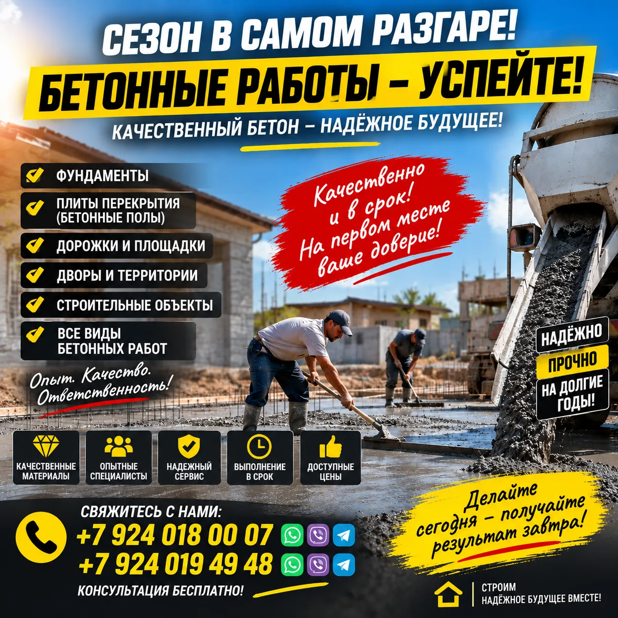 БЕТОННЫЕ работы