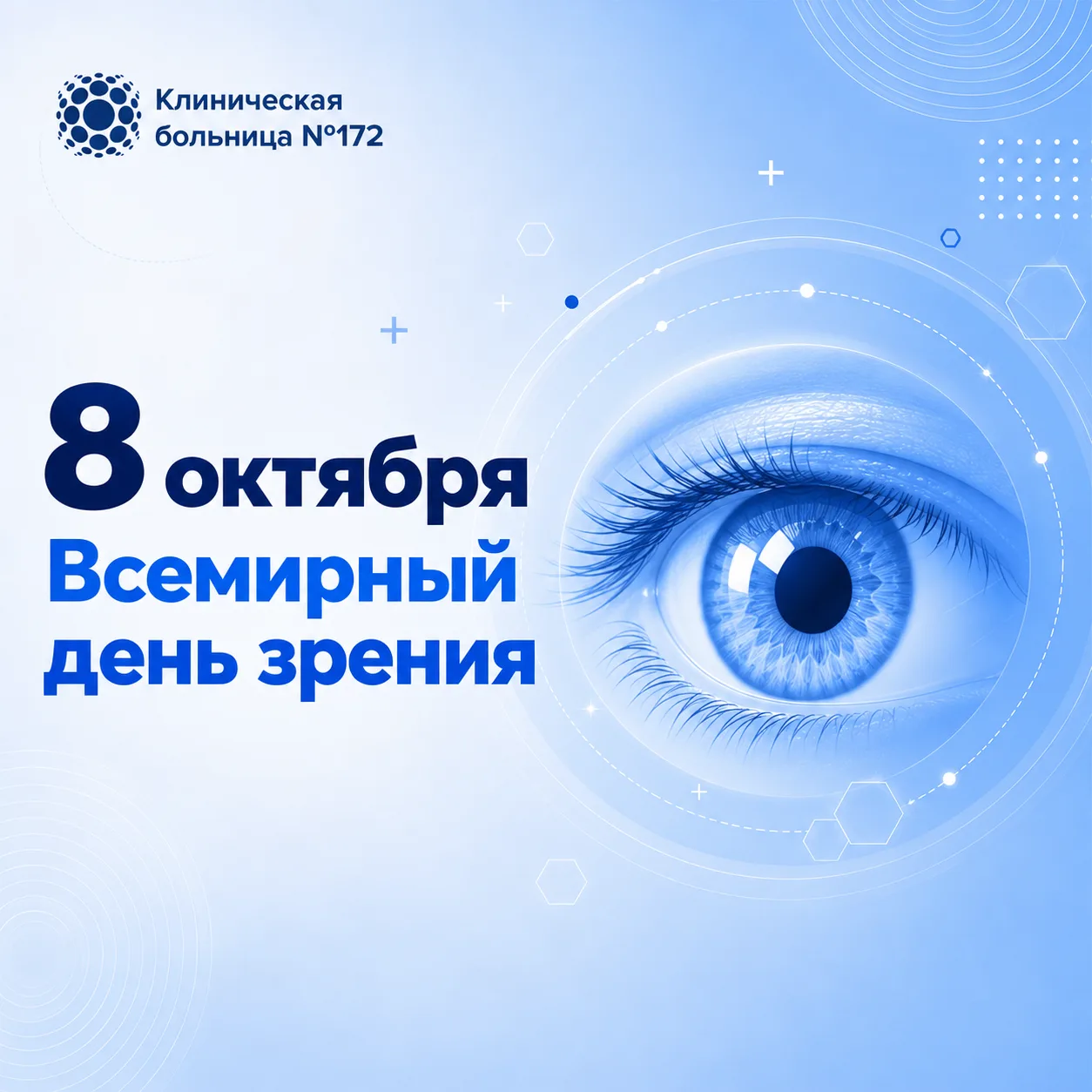 👁 Зрение требует внимания каждый день