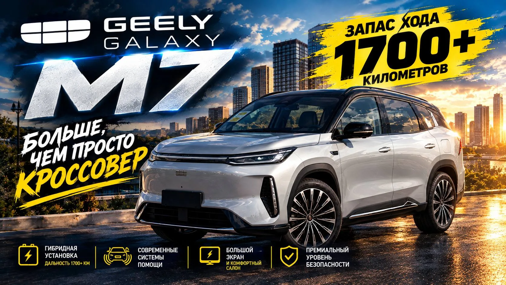 На ютубе вышел обзор на Geely Galaxy M7