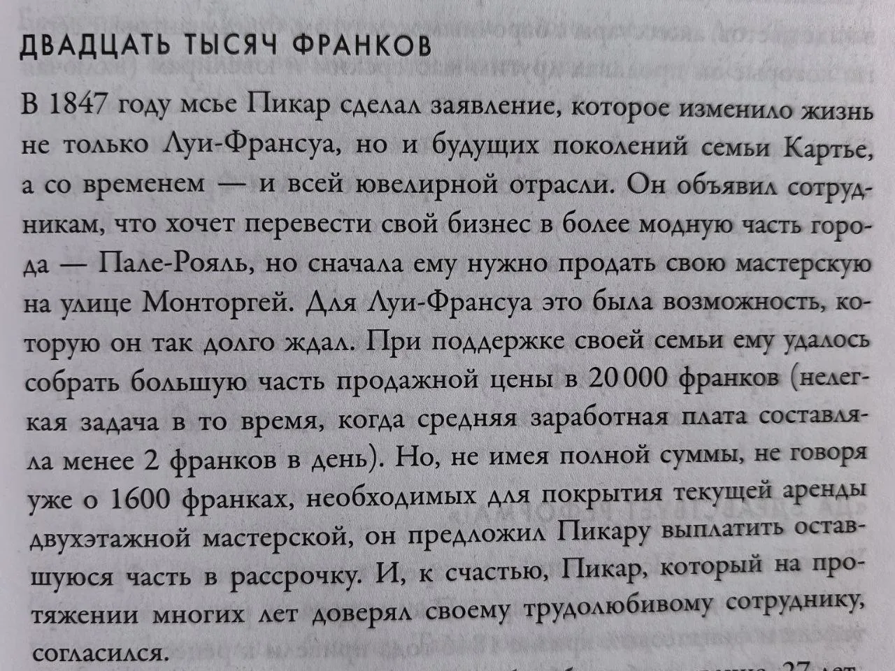 Бизнес Картье начался с того, что родственники помогли собрать почти 2 млн долларов в т...
