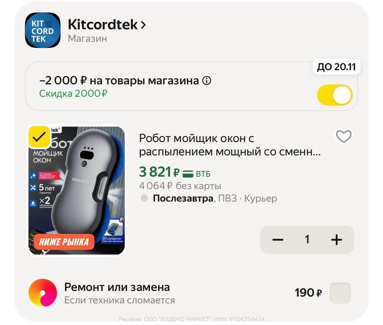 -2000₽ в корзине