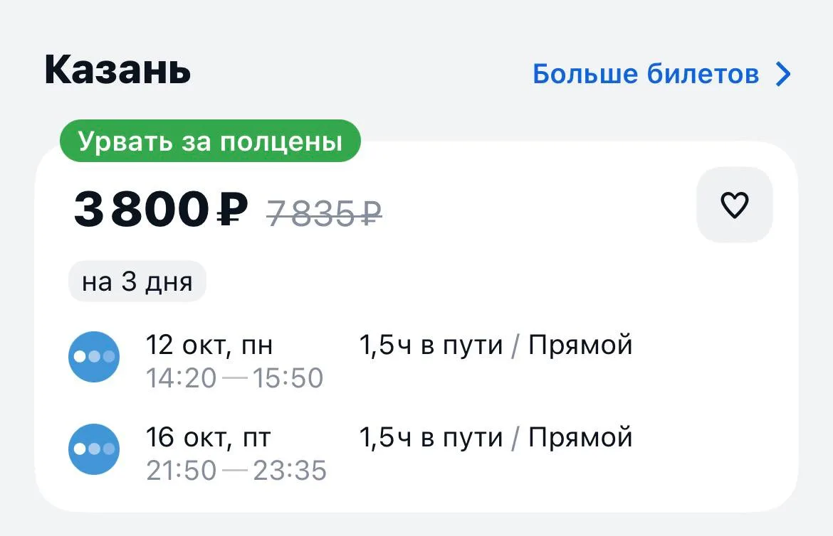 Москва-Казань и обратно за 3809₽., 12-16 октября, прямые рейсы https://aviasales.tpm.li...