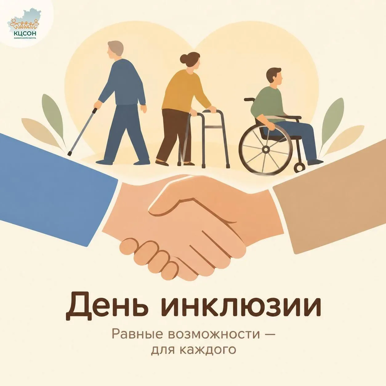 🌍 10.10 — День, когда мир становится доступнее!