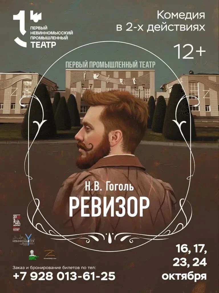 🎉 Открытие пятого театрального сезона «Первого Невинномысского промышленного театра» �...