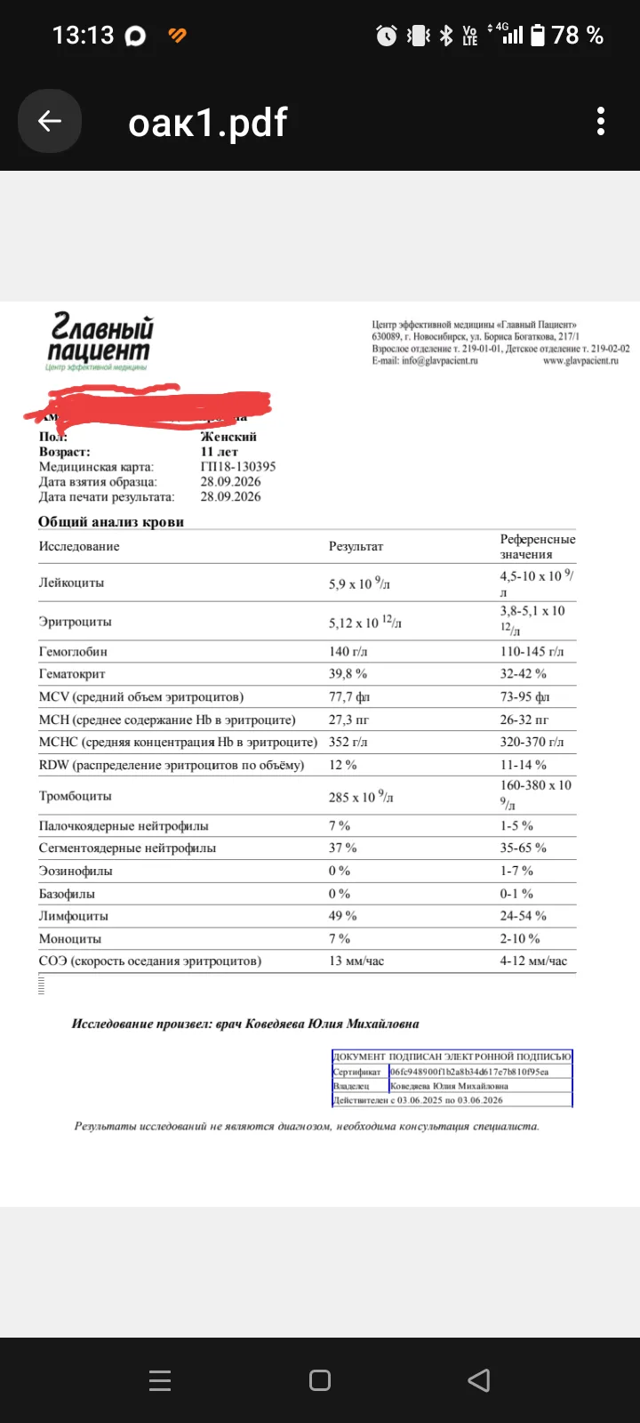 Часто болеющий ребёнок (анализы после антибиотиков) в моменте отит, тонзиллит, очень пл...