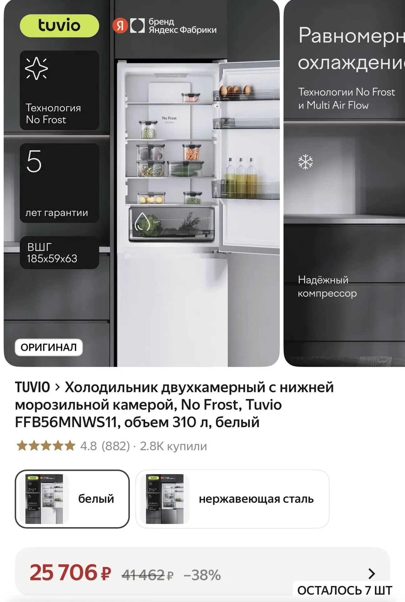 Холодильник двухкамерный с нижней морозильной камерой, No Frost, Tuvio