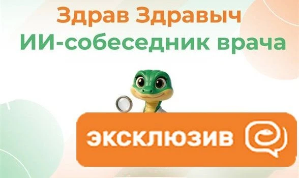 Здрав Здравыч выходит из комментариев: приглашаем врачей на бета-тестирование!