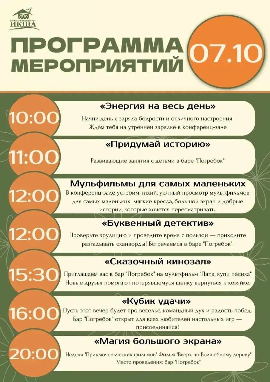 Программа на 7 октября