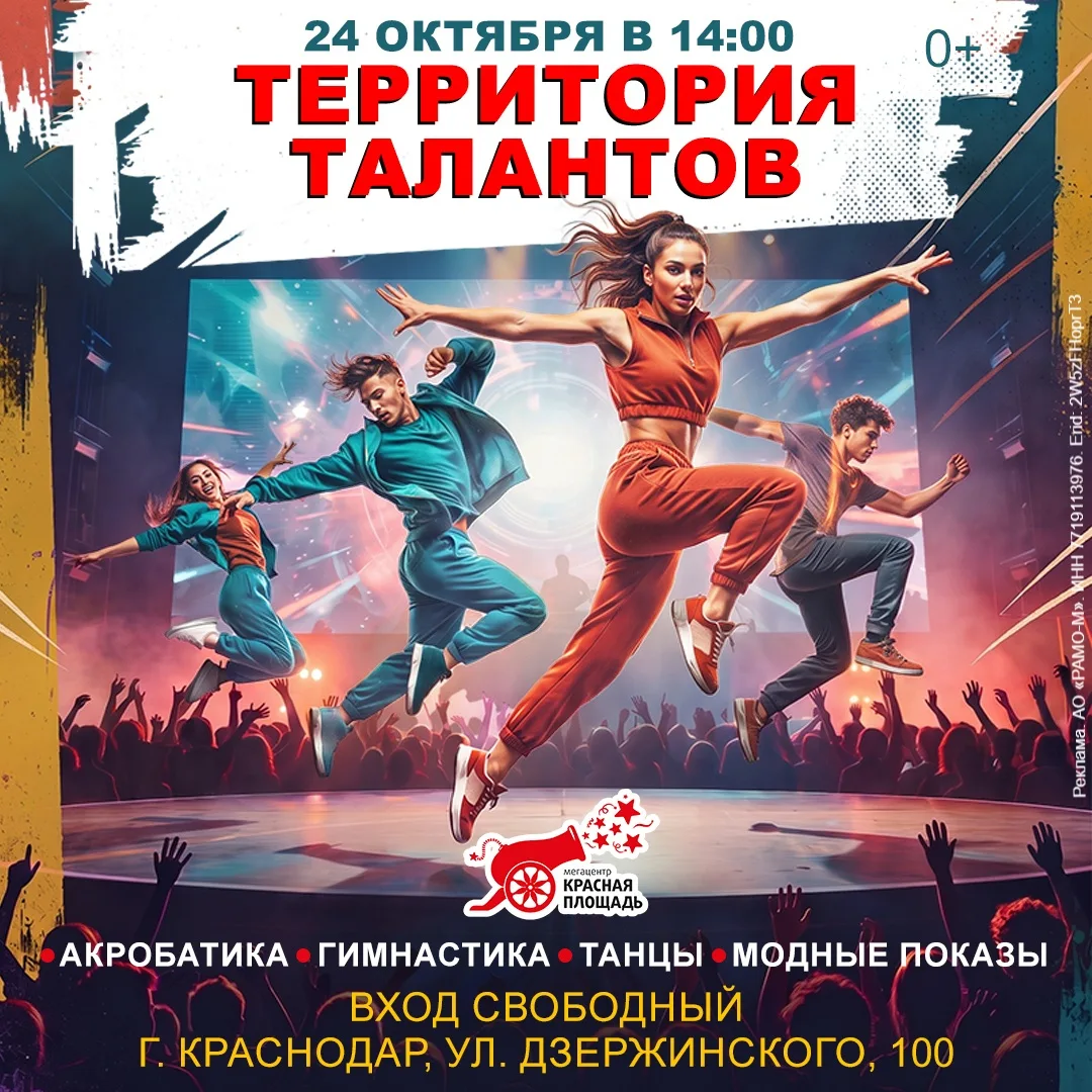 «Территория талантов» в Мегацентре «Красная Площадь»!