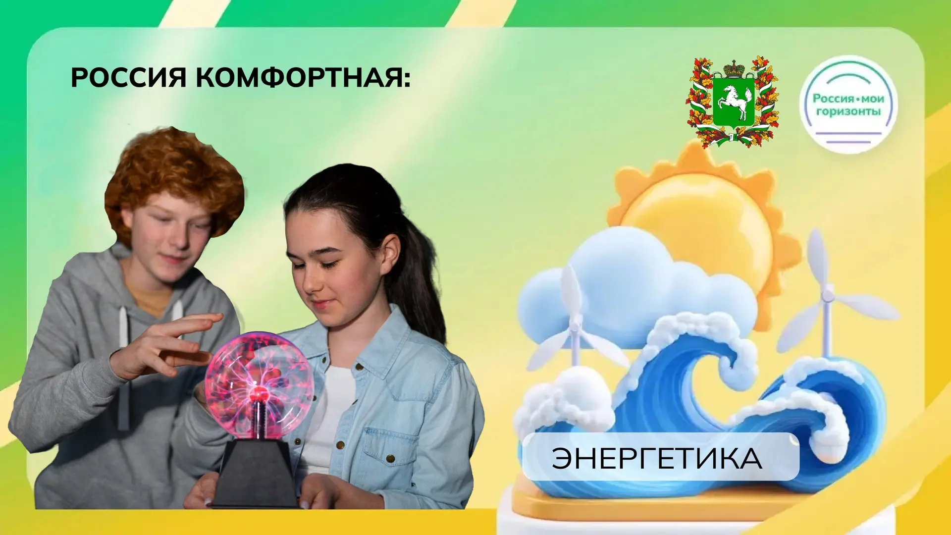 Энергия, которая делает нашу жизнь комфортной! 🔥