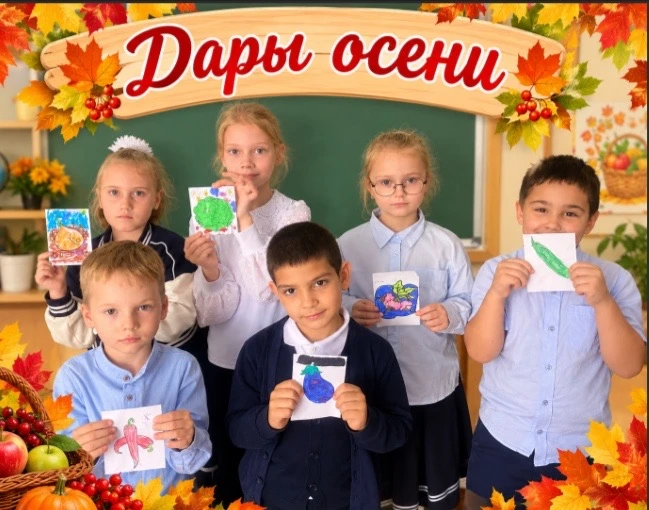 «Дары осени»