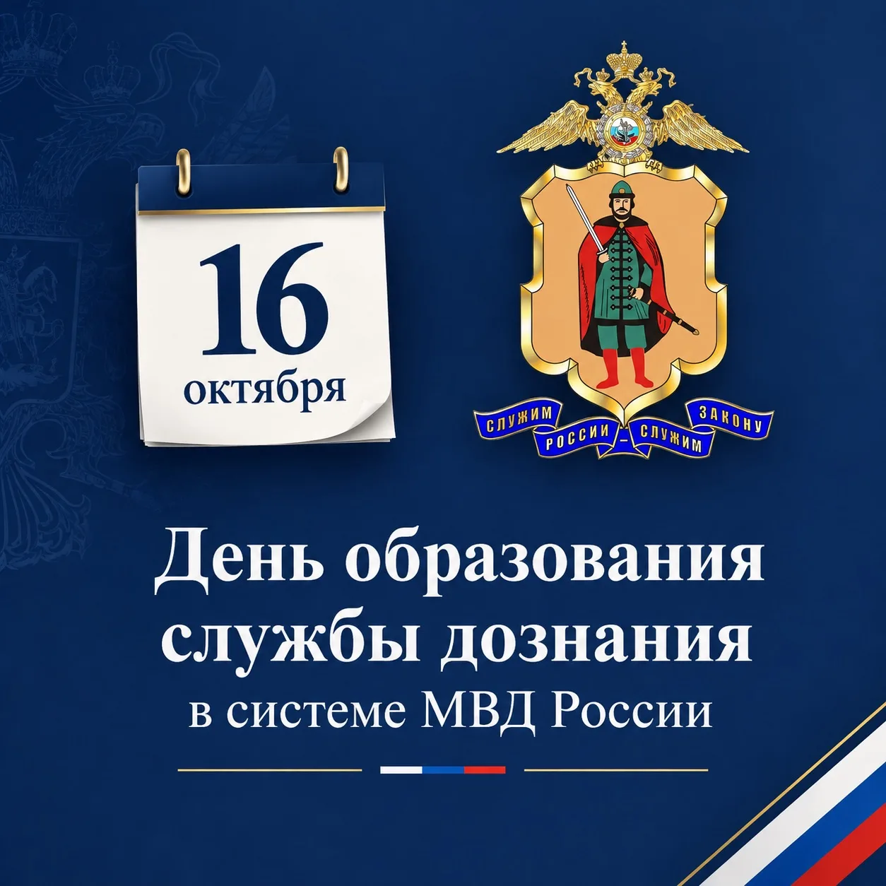 🇷🇺Руководство и личный состав Управления МВД России по Рязанской области поздравляют ...