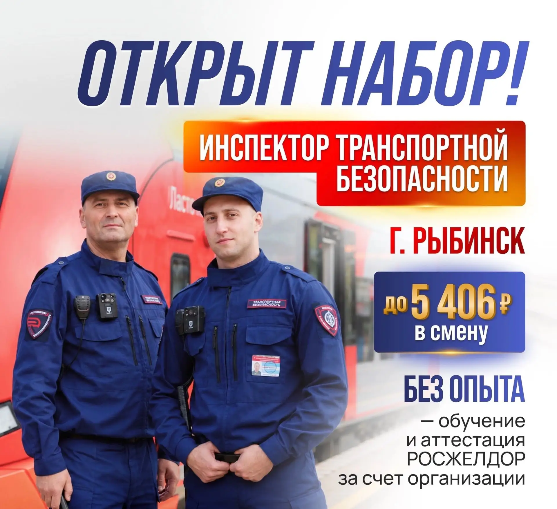 Один из лидеров в области транспортной безопасности приглашает кандидатов на вакансию «...