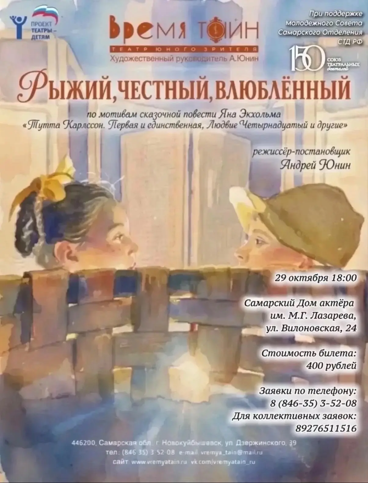 🎭 Тёплый вечер 🎭