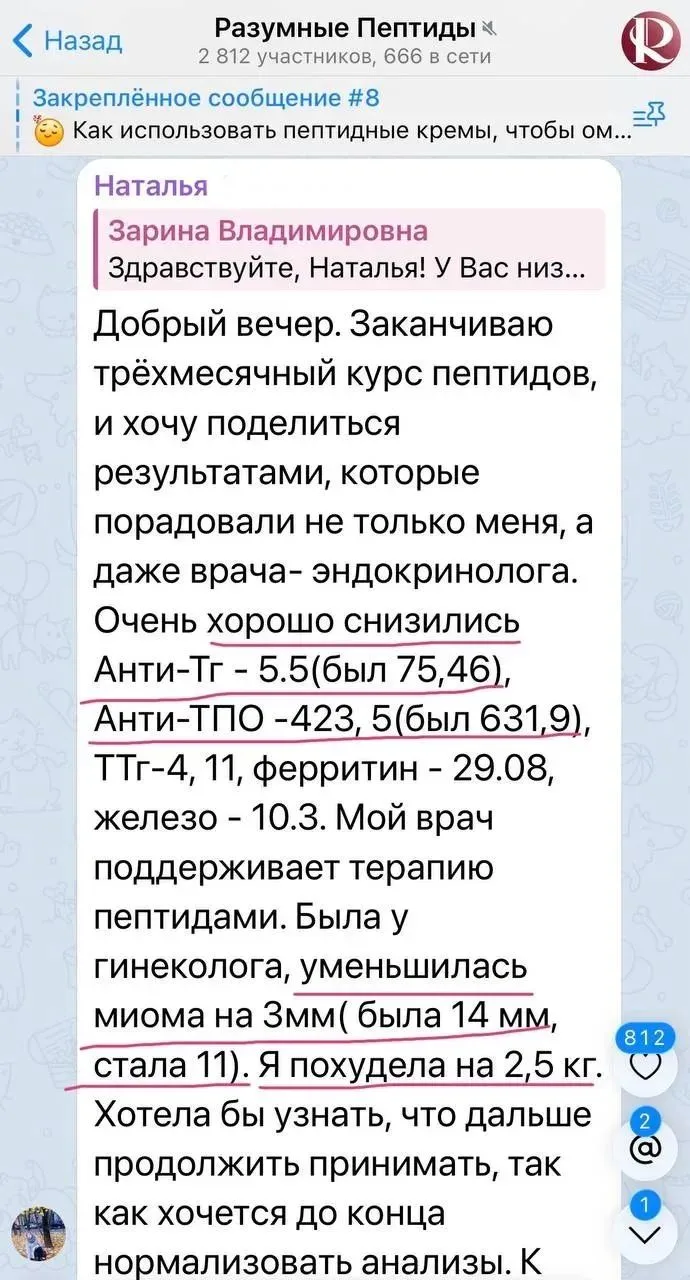 😉 уменьшилась миома, похудела на 2,5 кг, хорошо снизились антитела…