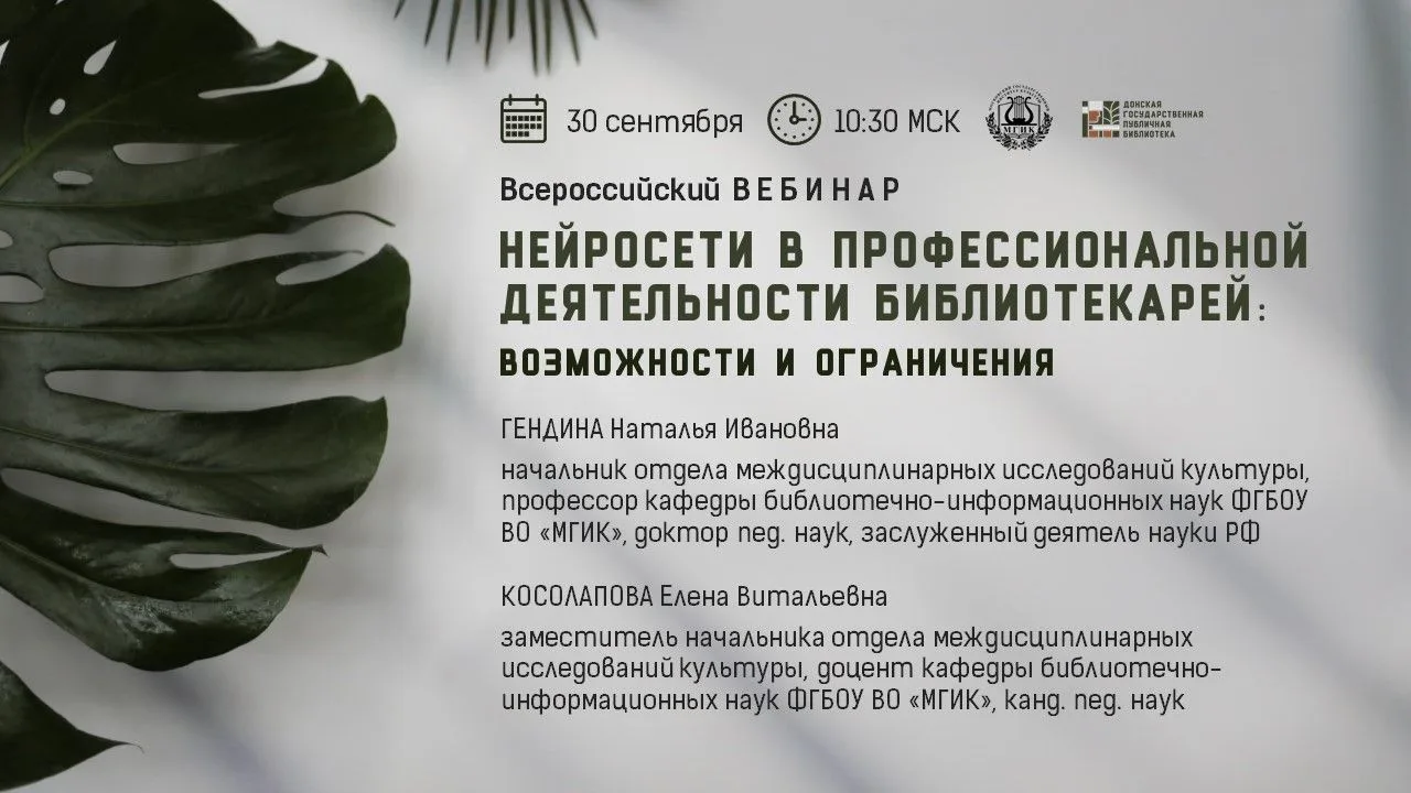 Нейросети в профессиональной деятельности библиотекарей: возможности и ограничения