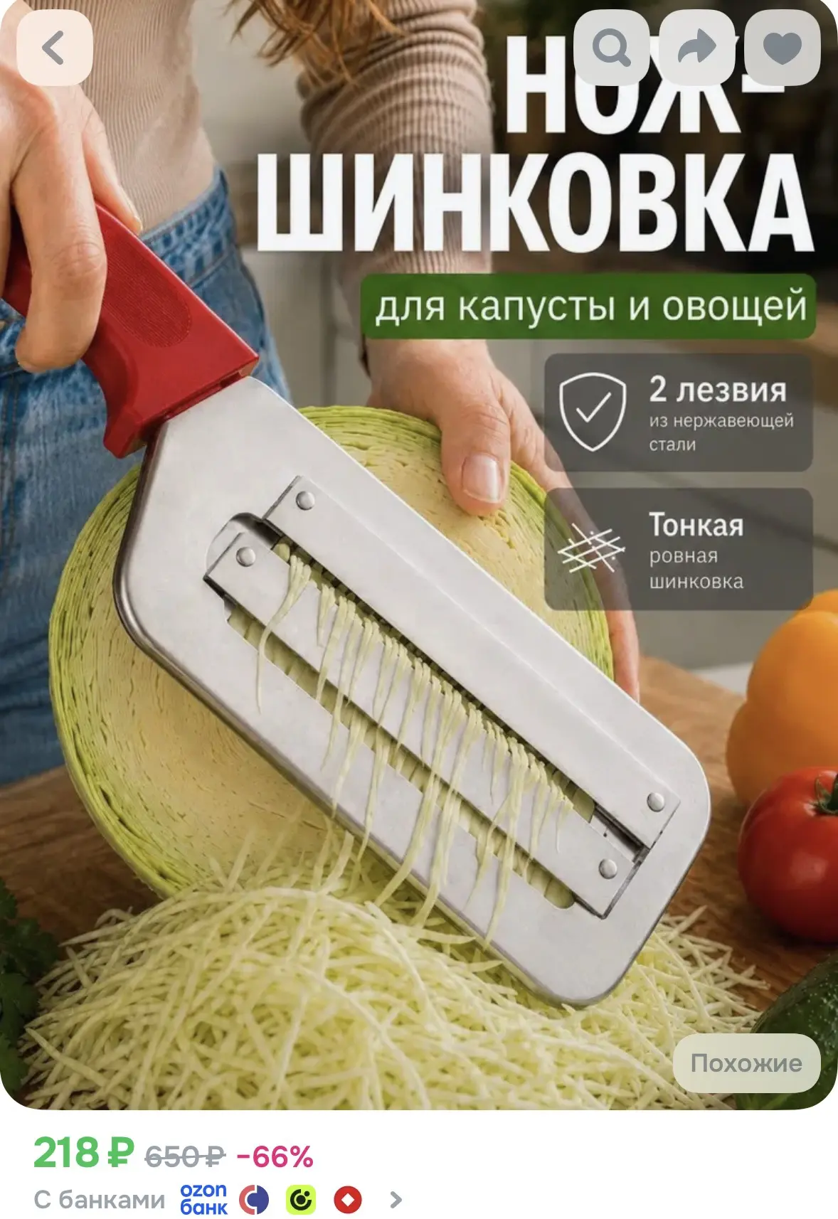 Шинковка для овощей