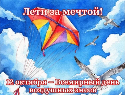 💢Всемирный день воздушных змеев