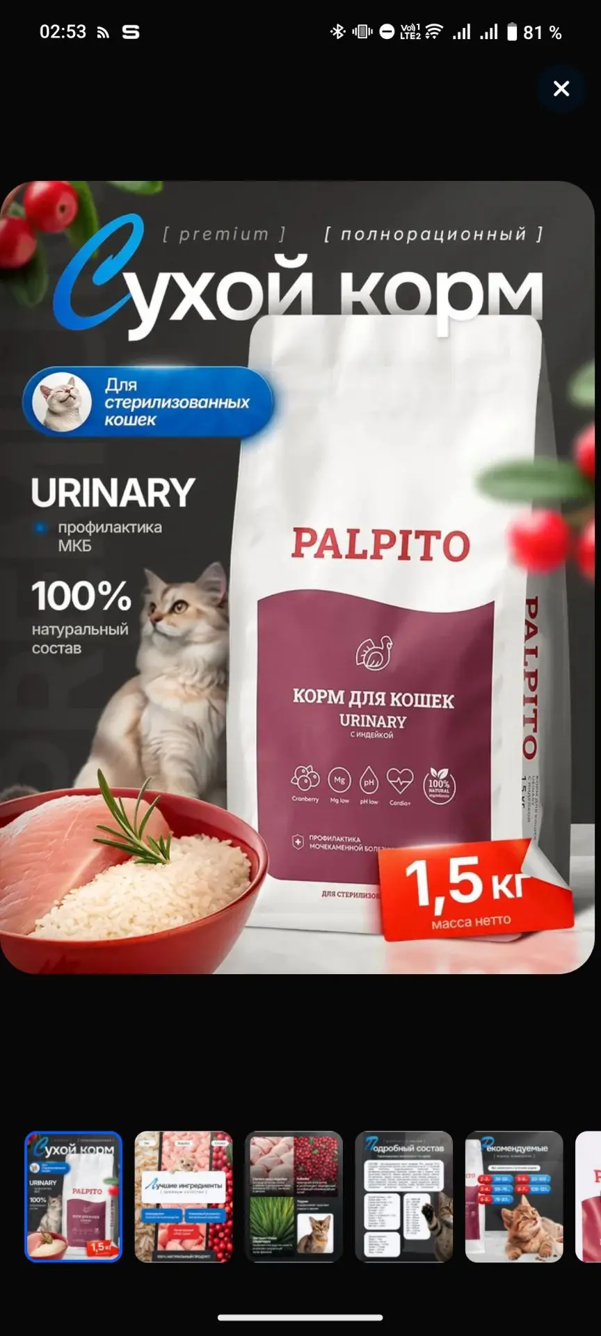 Сухой корм "Уринари" для кошек для лечения и профилактики мочекаменной болезни
