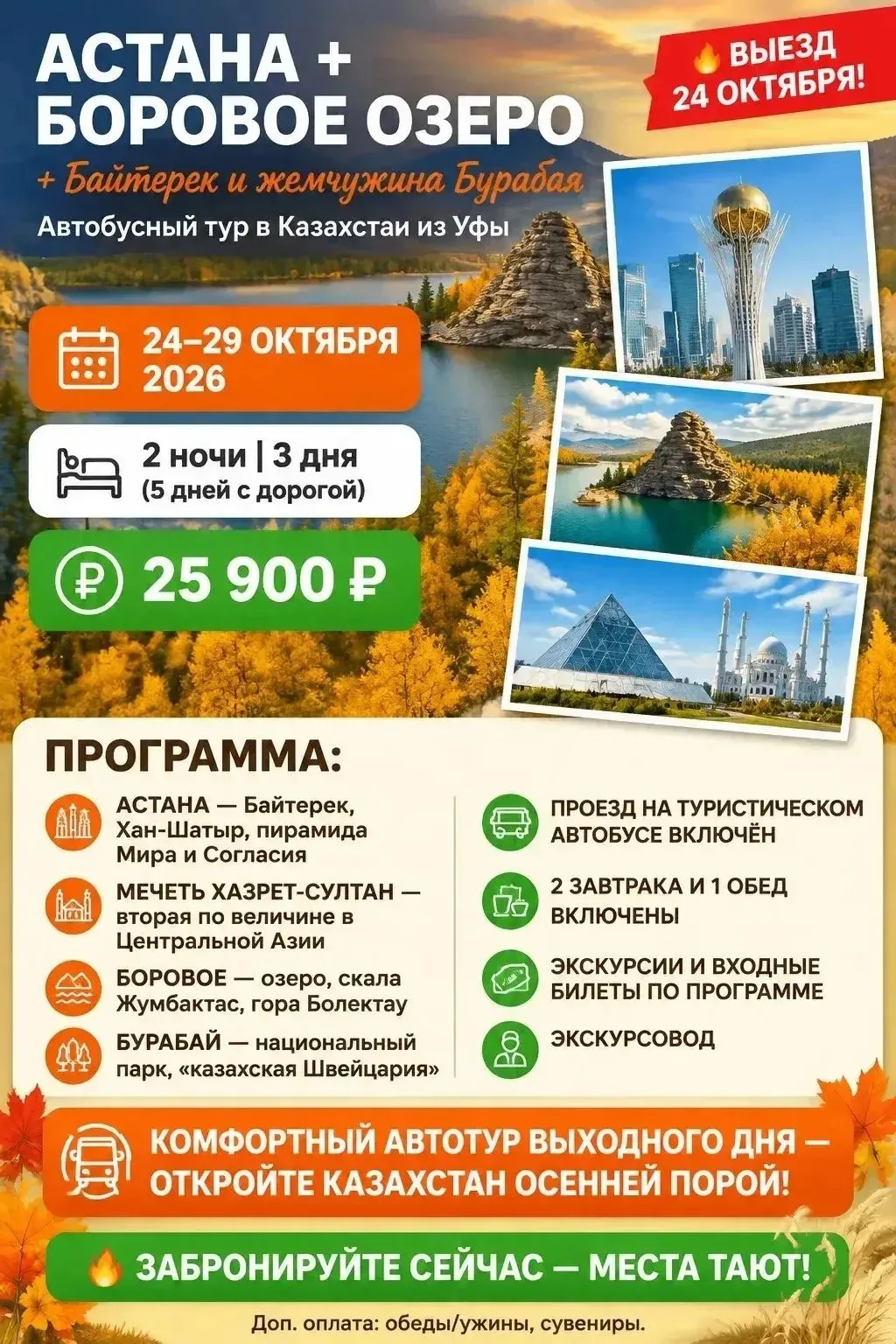 🍁 Едем в Казахстан с «Полесьем»!