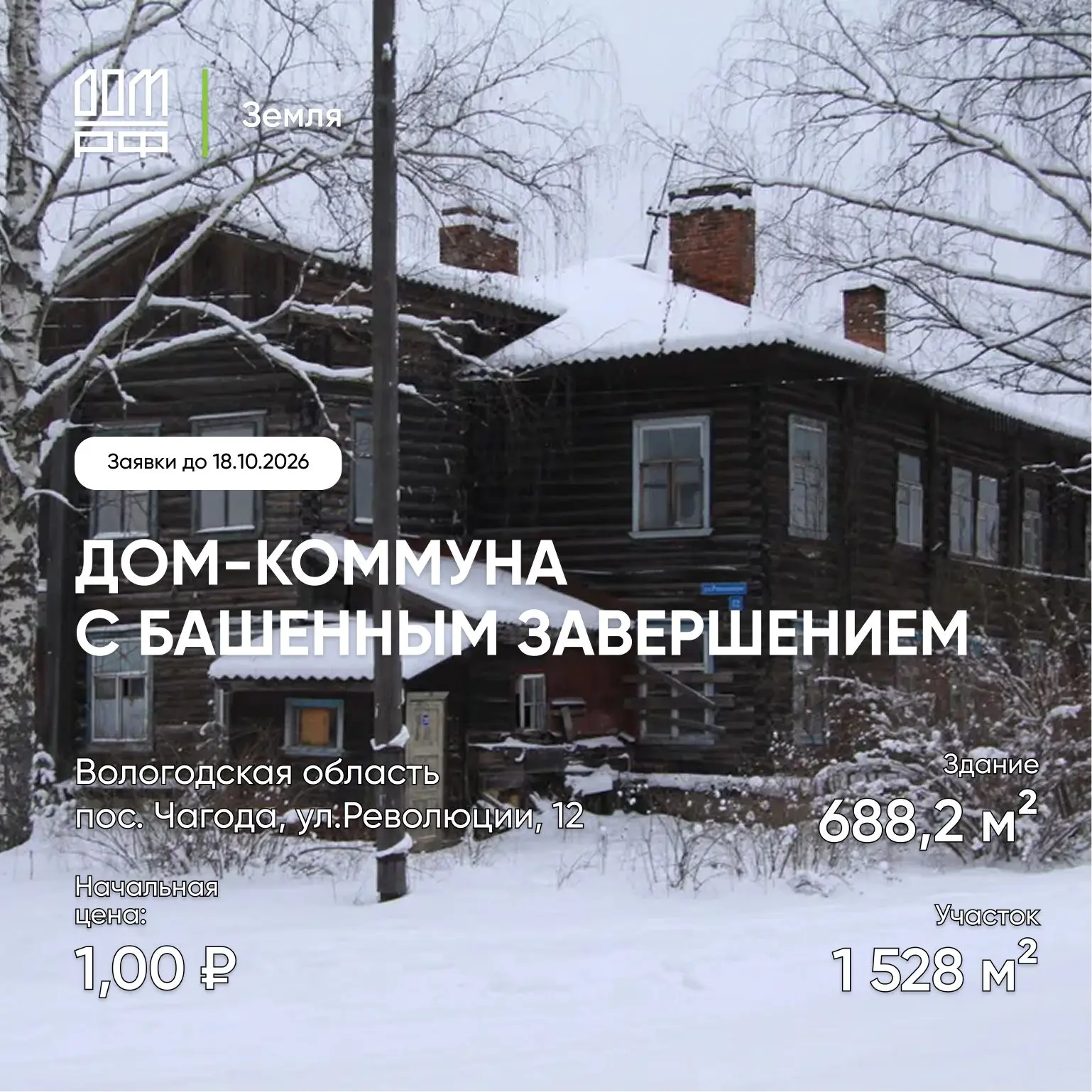 🏛 Новая подборка ОКН регионального и муниципального значения, имеющих потенциал для ко...