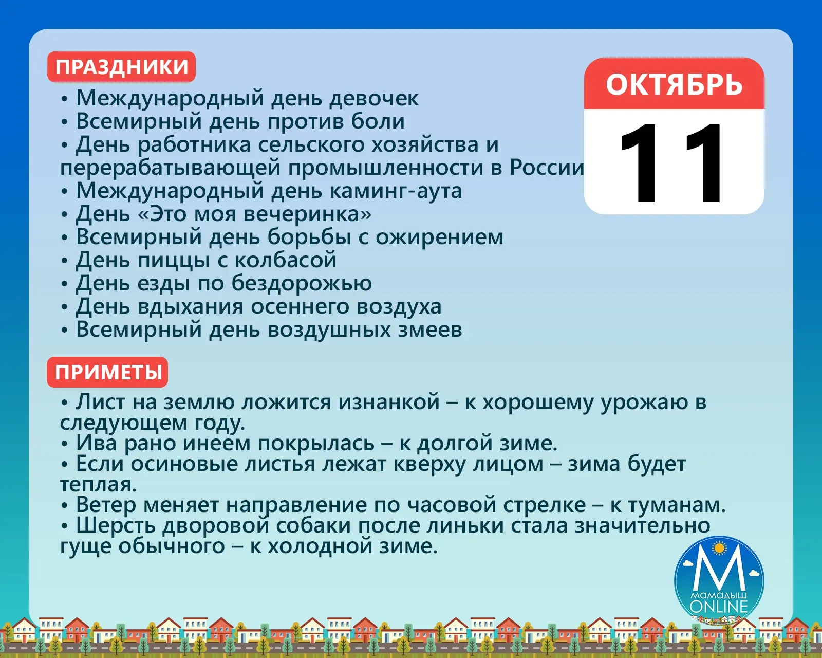 📆 11 октября 2026 г.