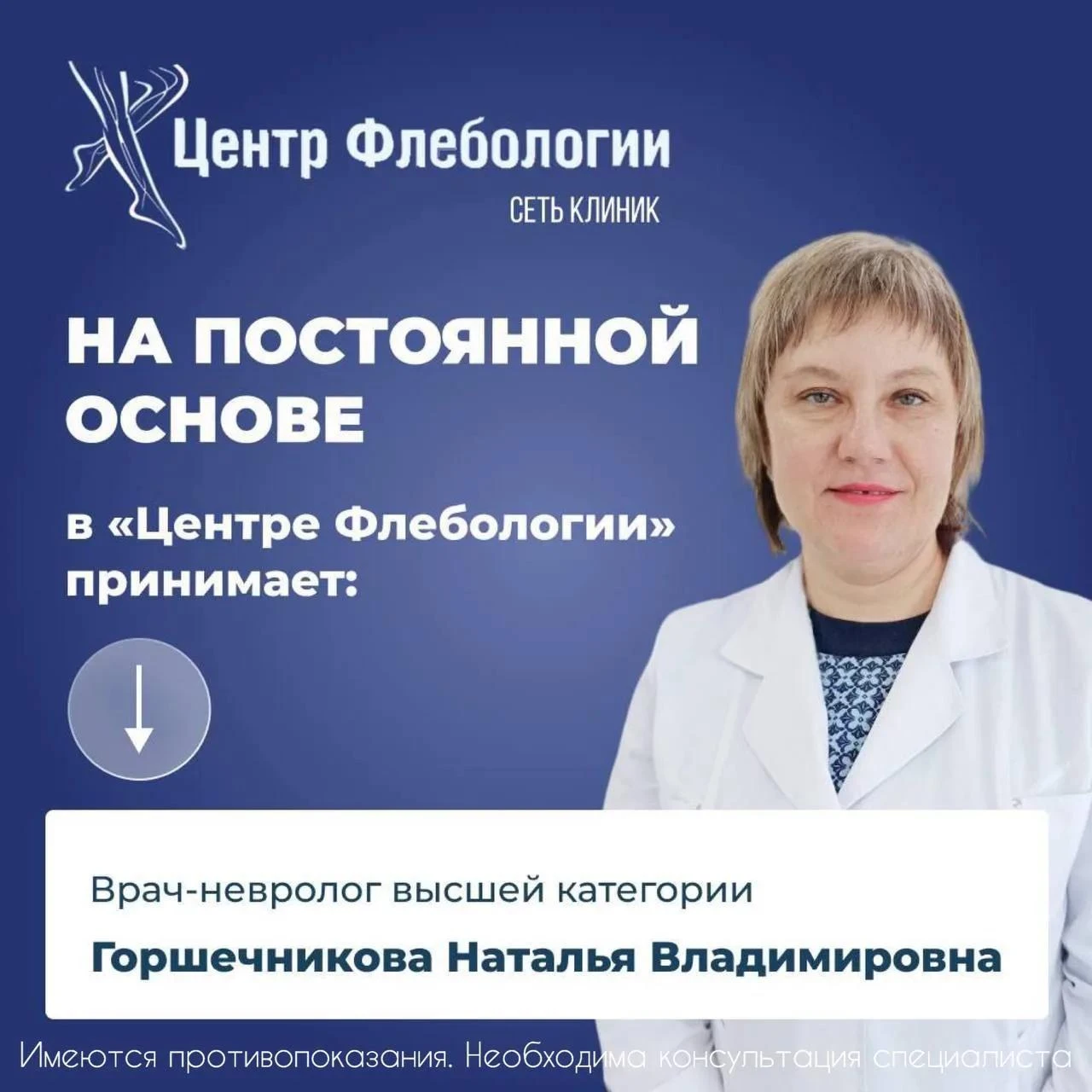 В «Центре Флебологии» появилось дополнительное время на прием к врачу-неврологу высшей ...