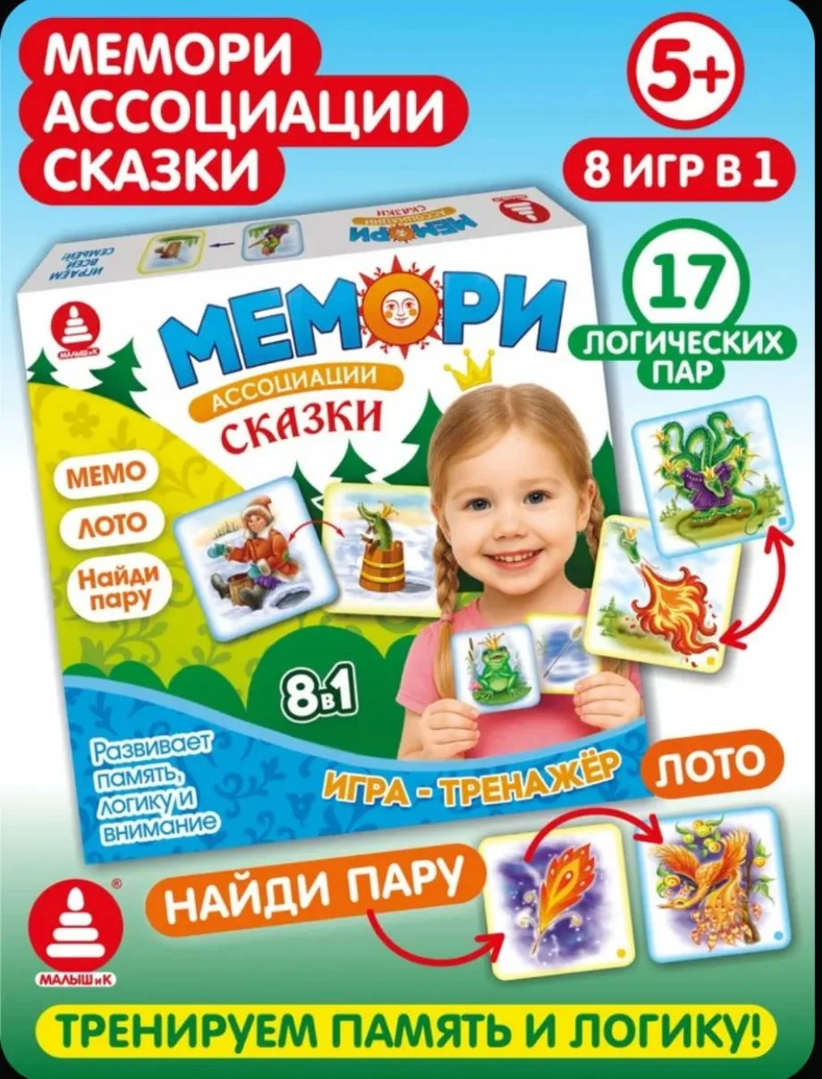 Настольная развивающая игра для детей мемо на ассоциации сказки