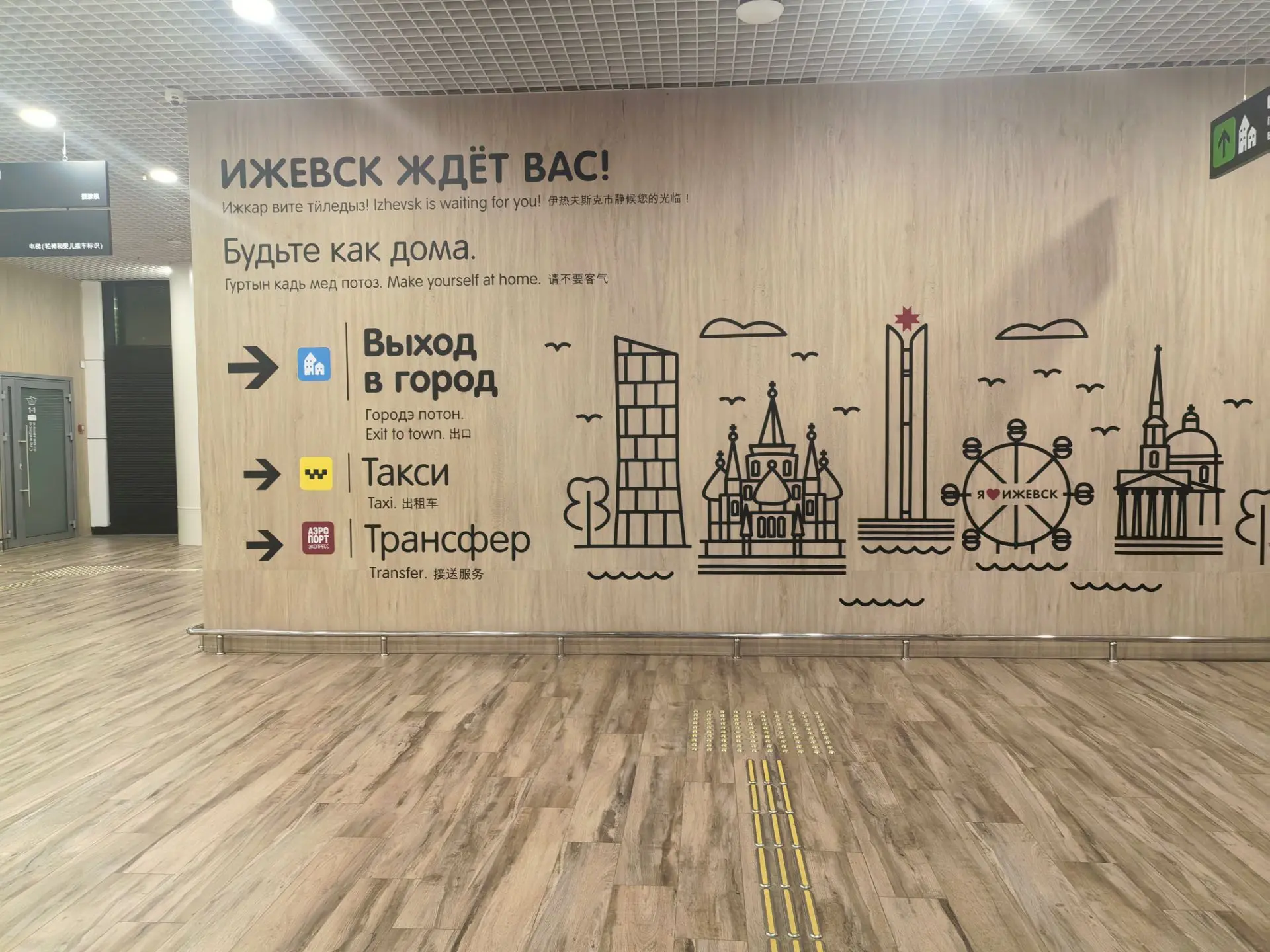 Здравствуй Ижевск...